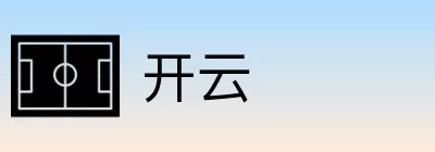 开云 logo